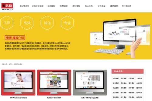 哪里有免費的網(wǎng)站模板下載