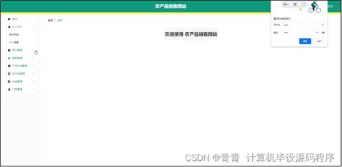 java計算機畢業設計農產品銷售網站 程序 lw 部署